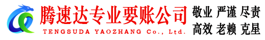 崇义收账公司